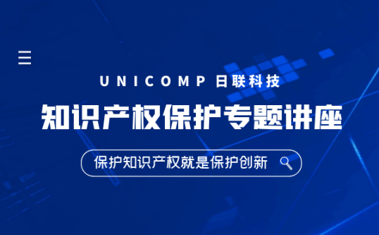 新吳區(qū)法院法官走進日聯(lián)科技，為企業(yè)知識產(chǎn)權(quán)撐起“保護傘”
