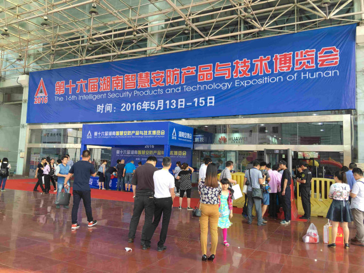 各路名企齊聚長沙，共筑湖南安防