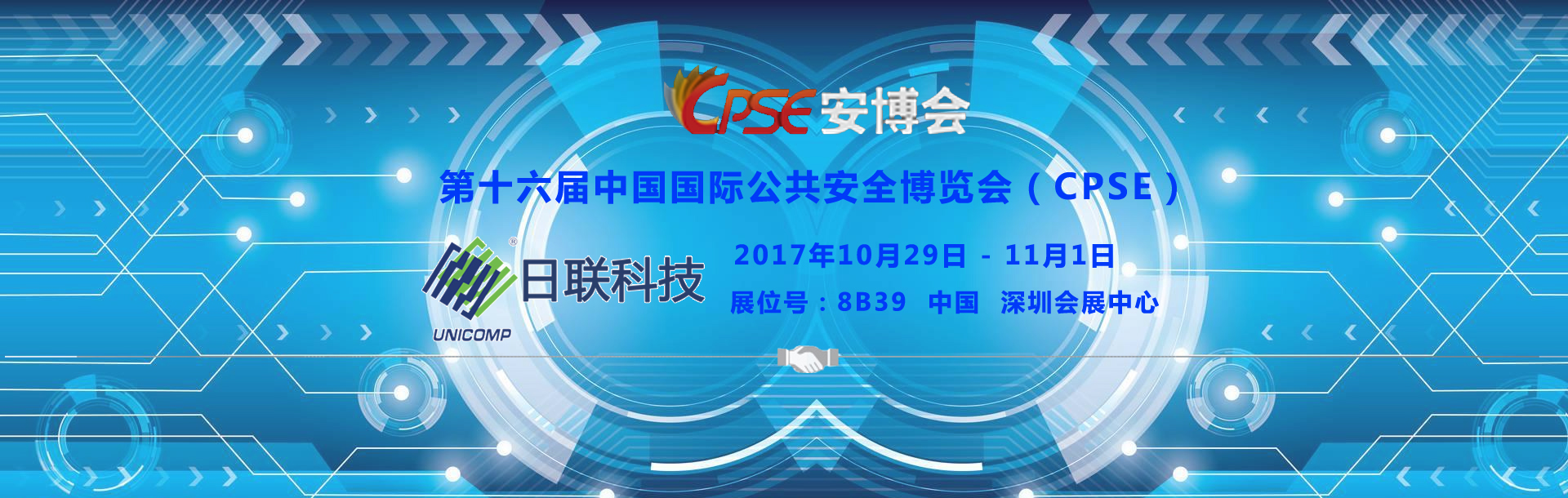 2017深圳安博會，日聯(lián)科技【8B39】亮點搶先看