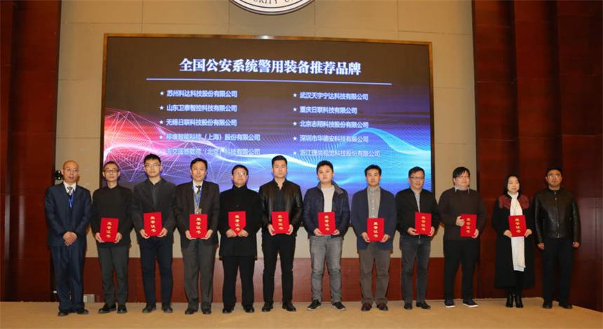 喜訊！日聯(lián)科技榮獲“2017年全國公安系統(tǒng)警用裝備推薦品牌”