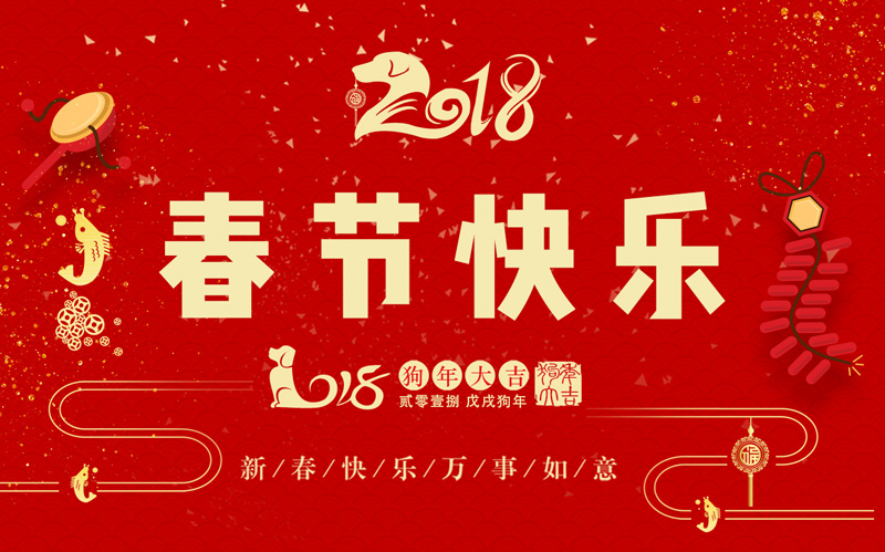 日聯(lián)科技全體同仁恭祝大家新春快樂、闔家幸福！