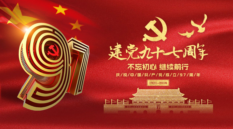 慶祝建黨97周年，日聯(lián)科技砥礪奮進