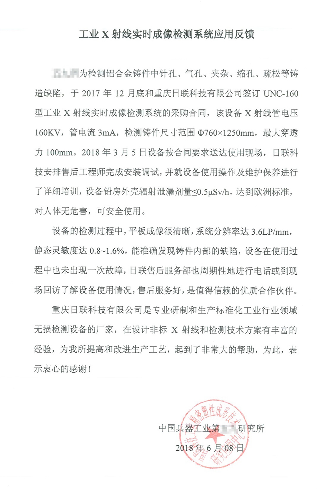 客戶的認(rèn)可，是日聯(lián)科技不斷進(jìn)取的最大動力
