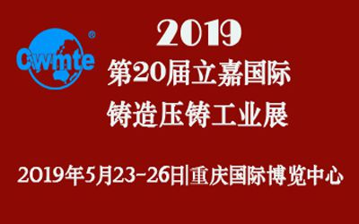 第20屆立嘉國(guó)際鑄造壓鑄工業(yè)展覽會(huì)，日聯(lián)科技期待您的蒞臨！