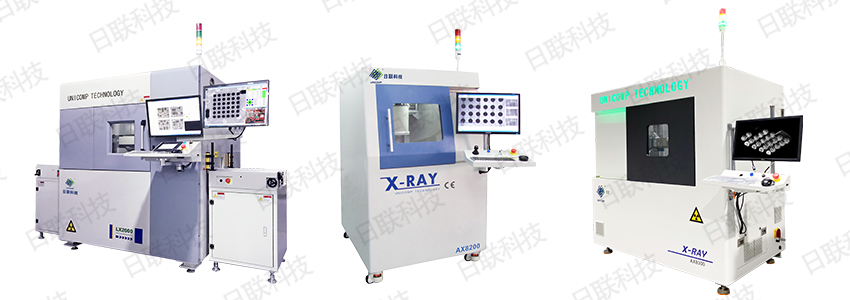 日聯(lián)科技X射線(xiàn)檢測(cè)裝備