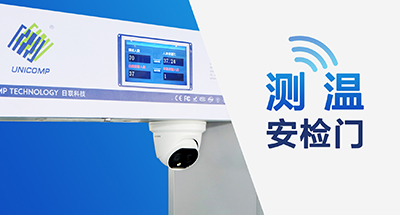 全球疫情蔓延，測(cè)溫安檢門筑牢“銅墻鐵壁”